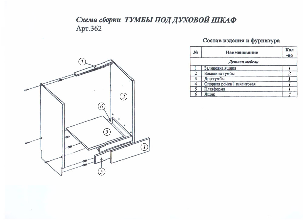 Тумба с ящиком Весури под духовку арт. 362 морин